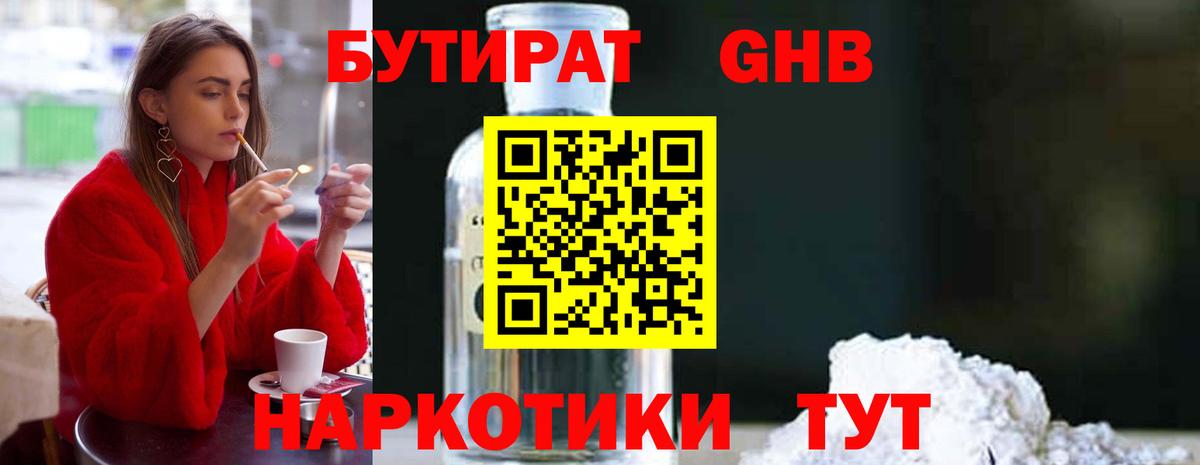 Нарткала  Бутират 99%  Вход с VPN 