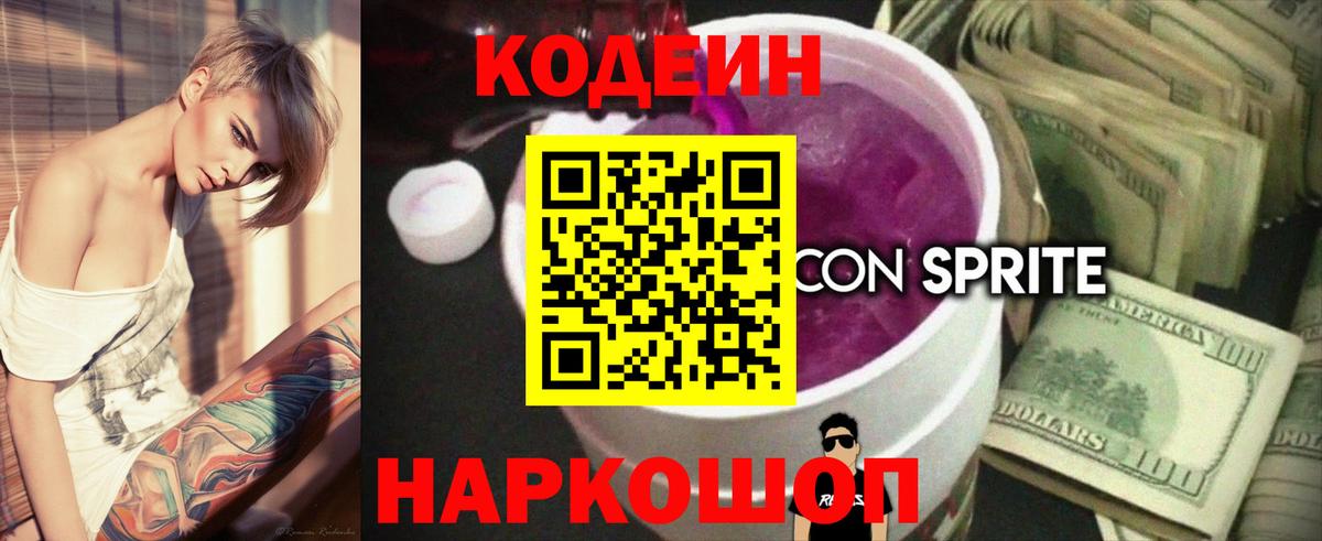 Кодеин напиток Lean (лин)  Нарткала  Codein напиток Lean (лин) 