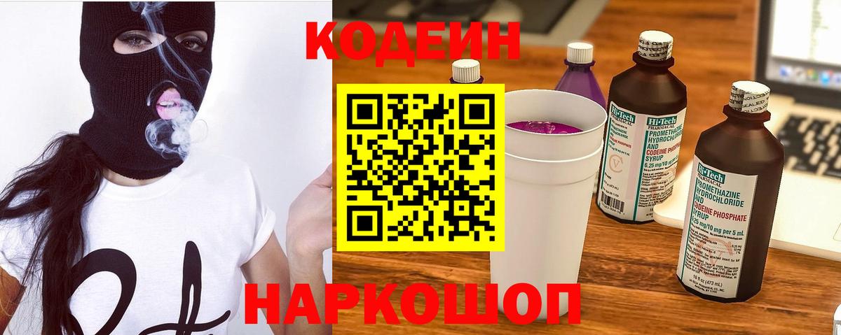 Кодеин напиток Lean (лин)  Кодеин Purple Drank  Нарткала  как найти закладки  Вход с VPN 