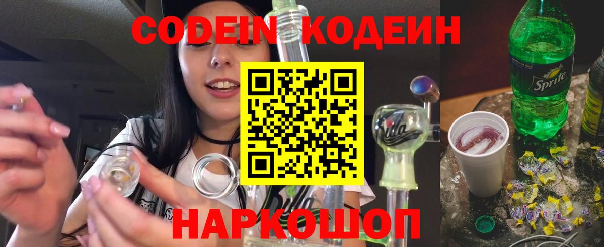 Кодеиновый сироп Lean напиток Lean (лин) Нарткала